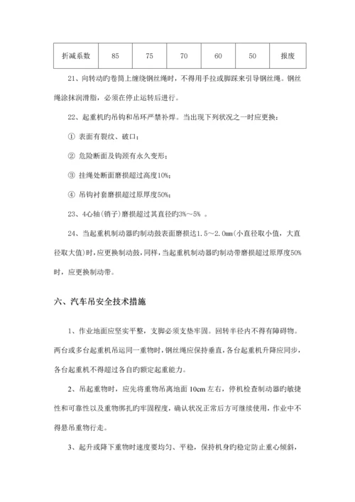 起重设备安全技术措施已完成.docx