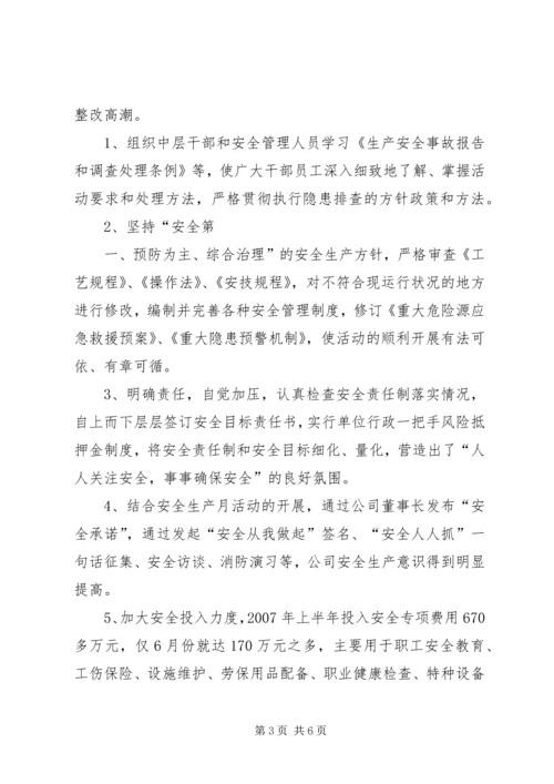 全市安全生产隐患排查治理专项行动工作信息 (5).docx