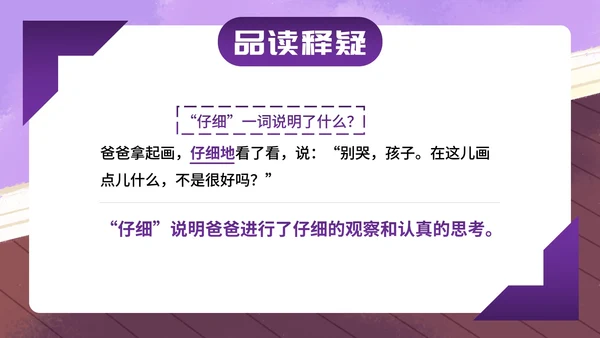 部编版二年级上册第五课《玲玲的画》