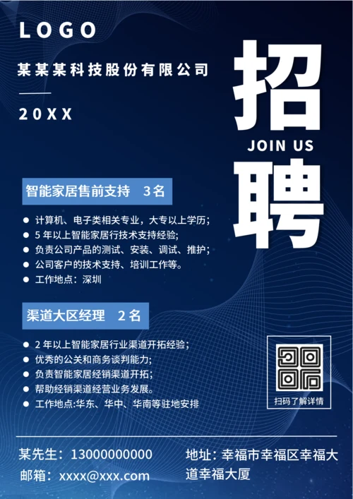 蓝色企业招聘通用招聘海报