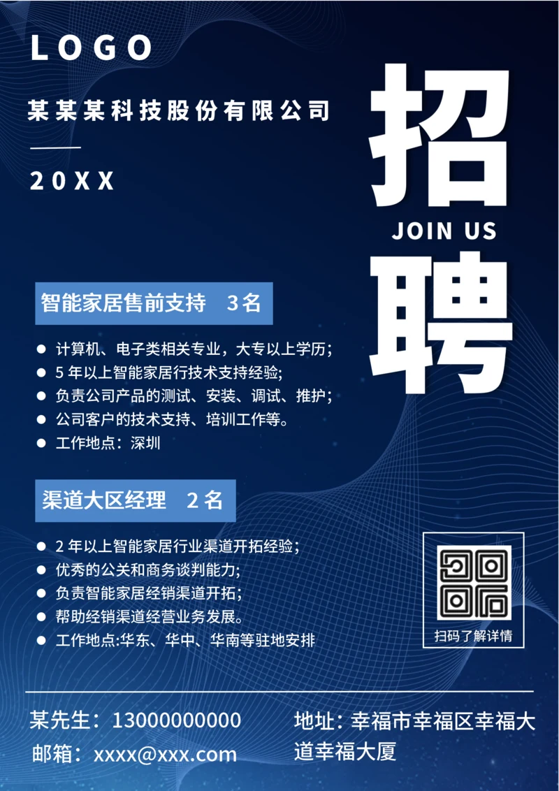 蓝色企业招聘通用招聘海报