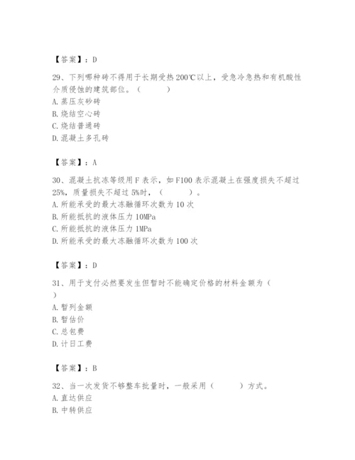 2024年材料员之材料员基础知识题库精品（网校专用）.docx