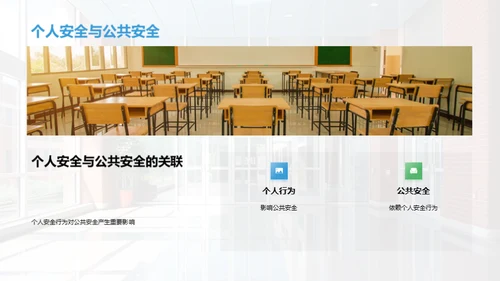 学生安全教育实践