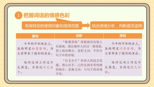 第五单元习作：文从字顺（课件）2024-2025学年度统编版语文七年级下册