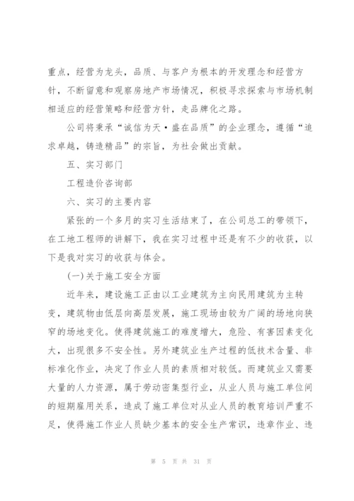 造价专业实习工作总结模板2022.docx