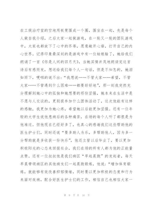 护士2022实习心得体会和感悟（10篇）.docx