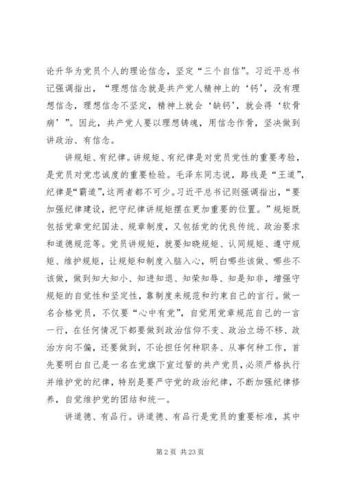 讲政治,有信念两学一做心得.docx