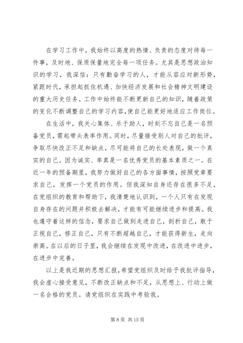 思想汇报2(拆迁)_1.docx