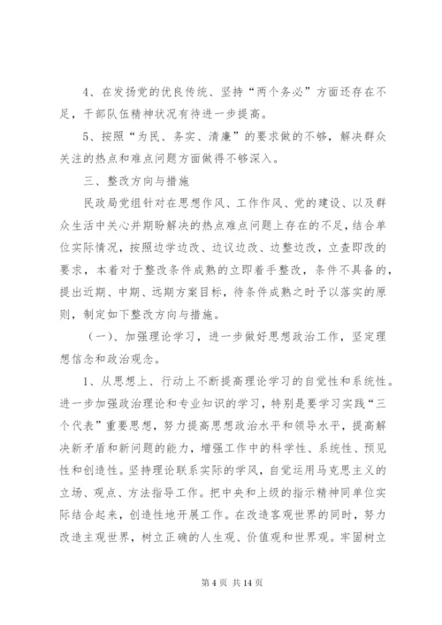 XX局整改提高阶段整改方案及措施.docx