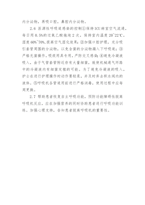气管切开患者的医学护理论文.docx