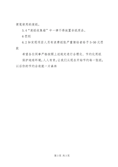 节约办公用纸工作方案 (3).docx