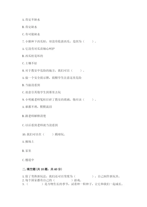 部编版二年级下册道德与法治期末测试卷【基础题】.docx