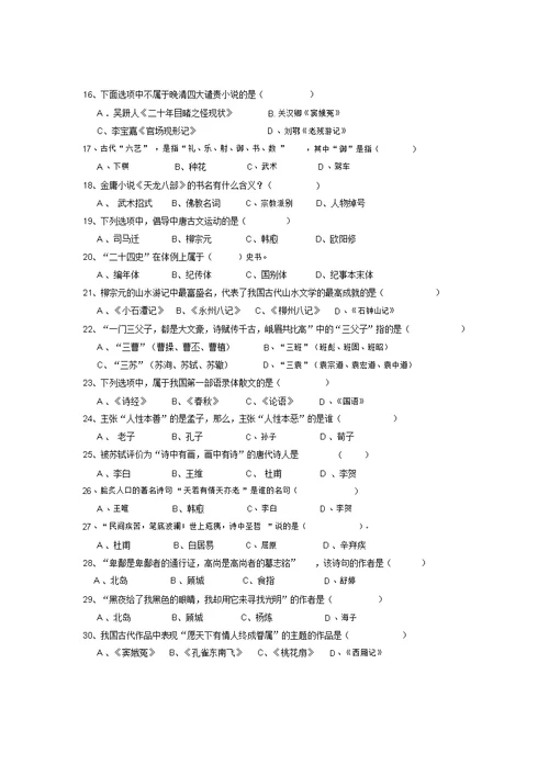 初中文学常识试题