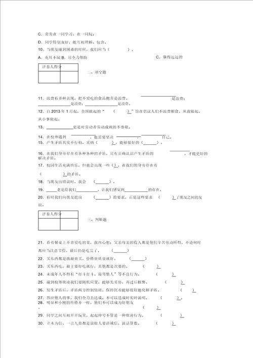 20212022新部编版道德与法治四年级下册期中测试卷附答案50