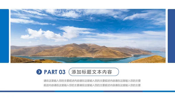 大美西藏旅游西藏文化藏式西藏风光PPT模板