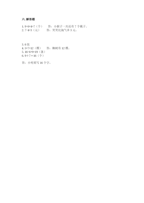 小学数学一年级上册期末测试卷【培优a卷】.docx
