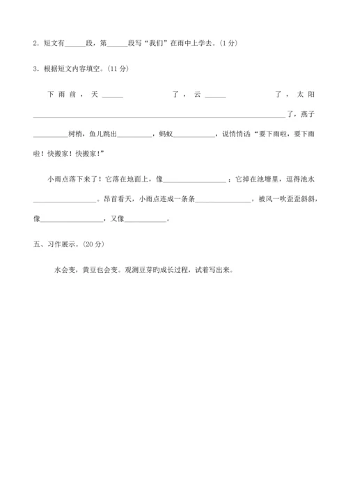 2023年最新人教版二年级语文上册单元测试题全套带答案.docx