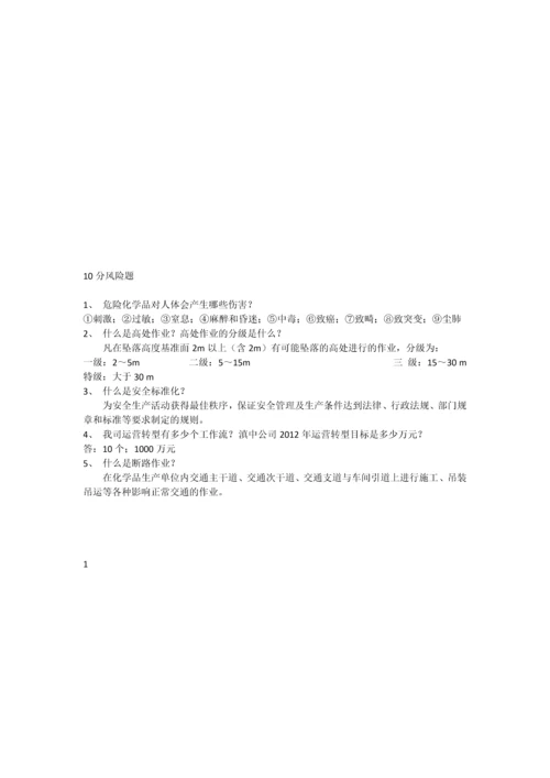 2023年安全竞赛题.docx