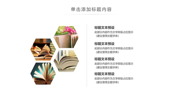 简约读书分享会好书推荐读好书PPT模板