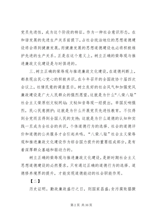 廉政文化学习心得12篇.docx