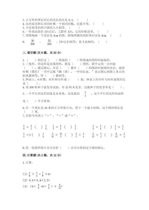人教版六年级上册数学期末测试卷含答案（巩固）.docx