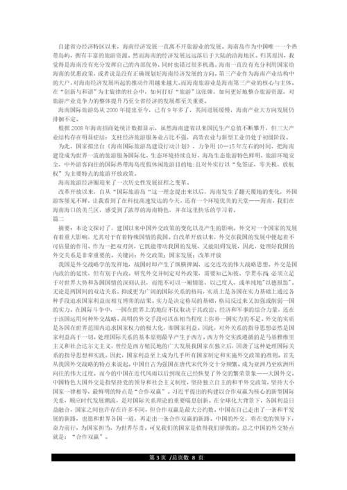 形势与政策论文改革开放.docx