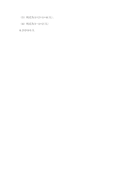 一年级上册数学期中测试卷附参考答案（典型题）.docx