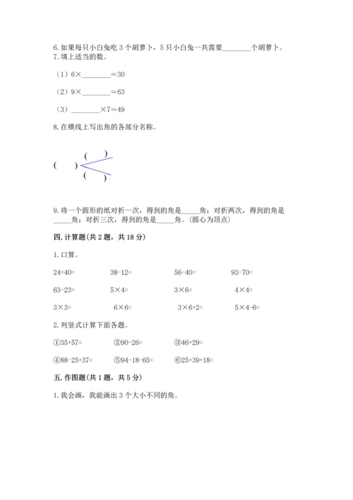 人教版数学二年级上册期末测试卷（培优a卷）.docx