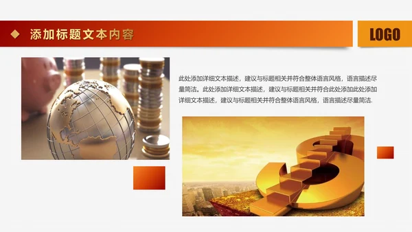 金色大气商务金融理财工作汇报PPT模板