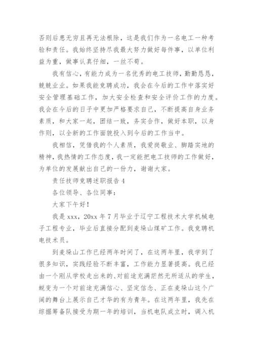 责任技师竞聘述职报告.docx