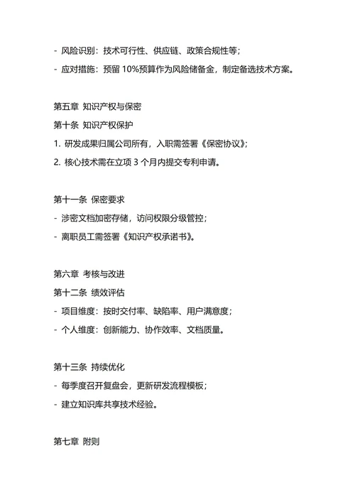 通用研发管理制度