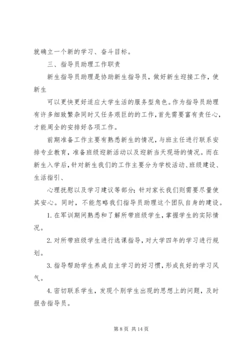 篇一：指导员助理工作计划.docx