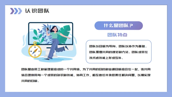 企业培训团队建设与管理通用PPT母版