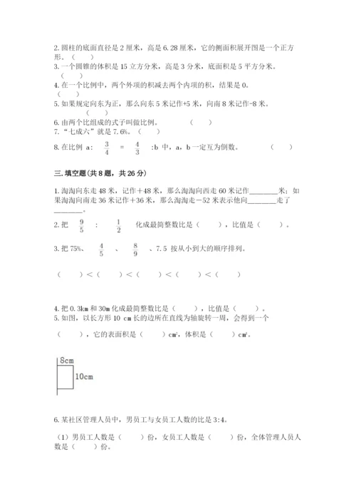 冀教版小学六年级下册数学期末综合素养测试卷及完整答案（有一套）.docx