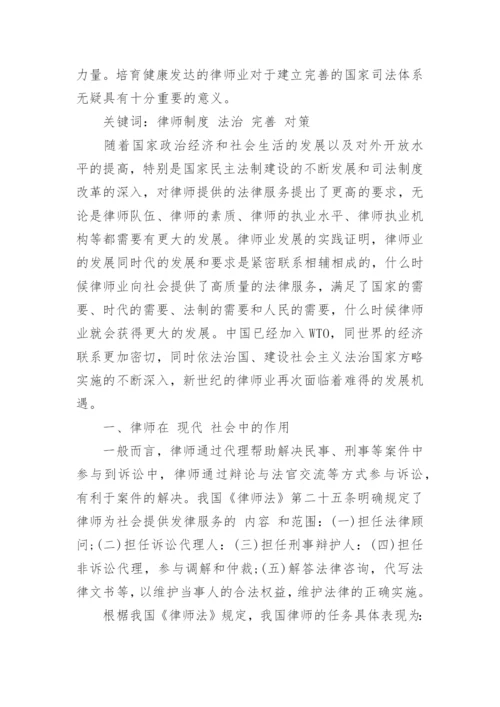 江苏省律师高级职称论文.docx