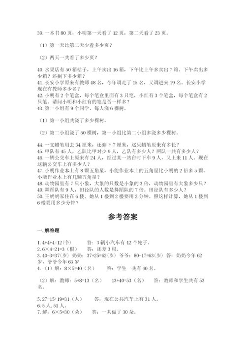 二年级数学应用题大全及答案参考.docx