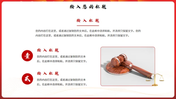弘扬宪法精神建设法治中国通用PPT模板