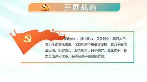 红领巾心向党少先队员风采展示PPT
