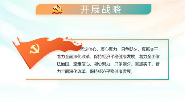 红领巾心向党少先队员风采展示PPT