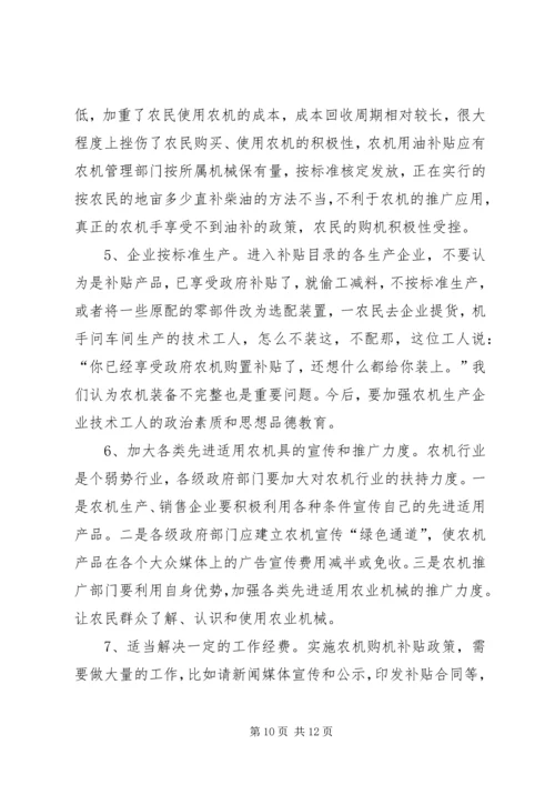 县政府农机购置补贴政策调研报告 (4).docx