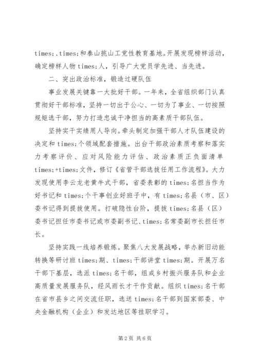 全省年度组织工作综述.docx