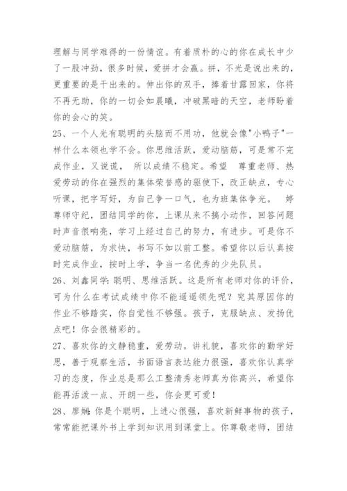 学生综合素质评语句子.docx