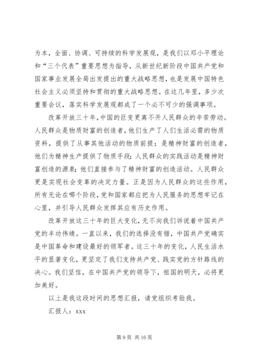 改革开放三十年成果展观后思想汇报.docx