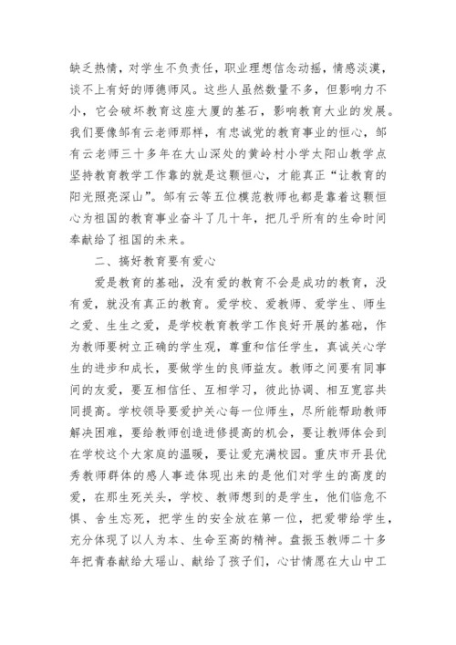 2023年师德师风培训心得体会.docx