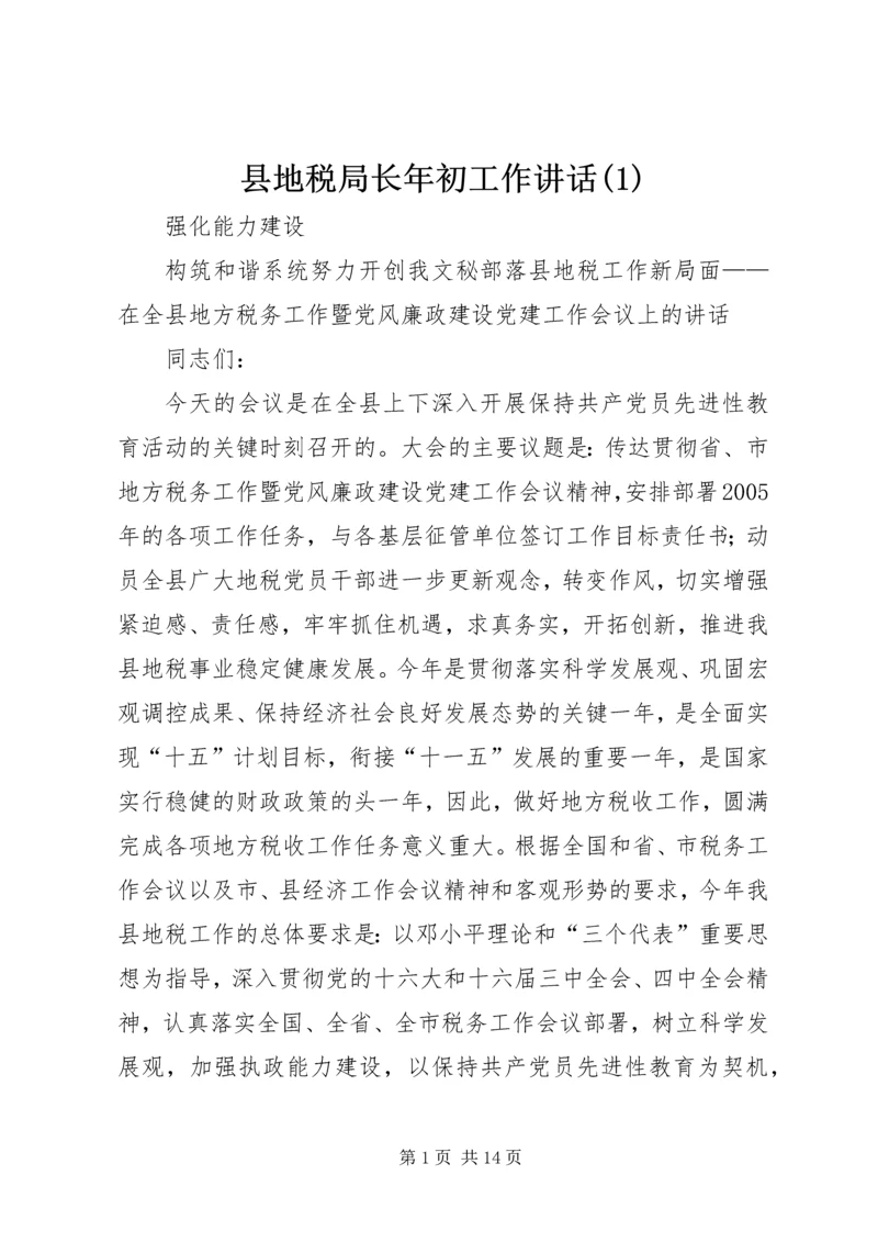 县地税局长年初工作讲话(2).docx