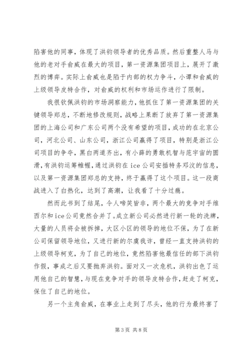 圈子圈套读后感.docx