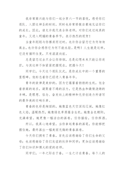 入团仪式校长讲话稿.docx