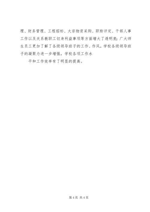学校校务公开工作汇报 (2).docx