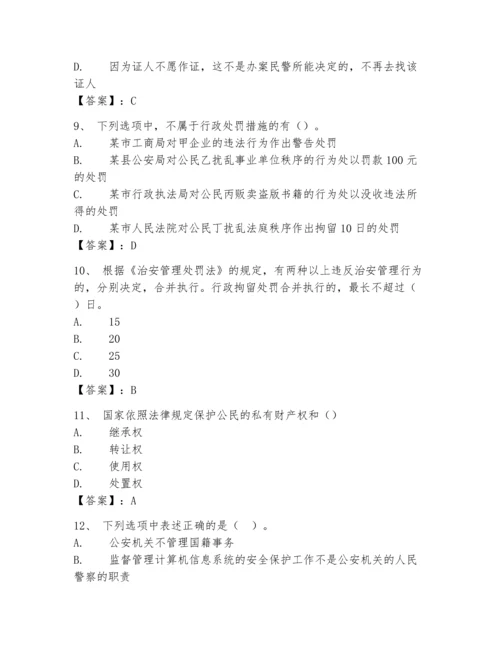 2024年山东省《辅警招聘考试必刷500题》考试题库（有一套）.docx