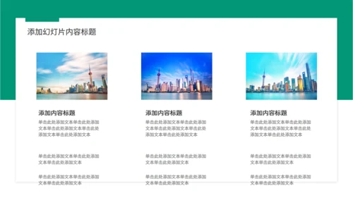 大雪山集团企业商业计划书通用PPT模板
